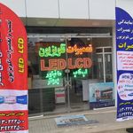 نمایندگی تعمیرات تلویزیون LED-LCD مهندس حاجی محمدی