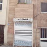 خرازی نفیس