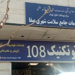 درمانگاه احمدی