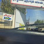 کارواش شبنم