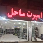 ایستگاه لاستیک افشارمنش فروش انواع رینگ و لاستیک سنگین و سبک و راهسازی