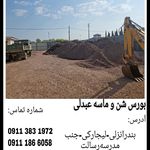 شن و ماسه عبدلی