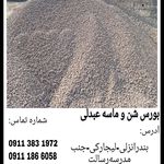 شن و ماسه عبدلی