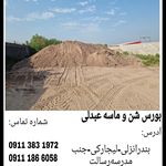 شن و ماسه عبدلی