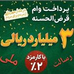 شرکت حامی رسالت شهر