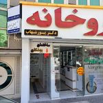 مرکز لیزر و زیبایی نیکان