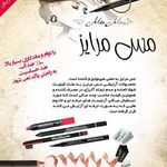 مداد چشم میس مرایز