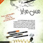 مداد چشم میس مرایز