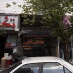 دفتر خدمات لوله کشی شاکری