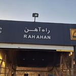 مترو میدان راه آهن