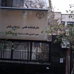 موسسه پژوهشی حکمت و فلسفه ایران