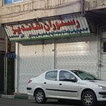 رستوران شاندیز 