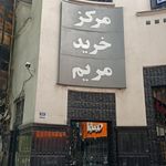 پاساژ ایران