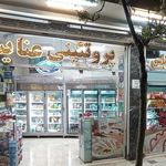 پروتئینی عنایتی