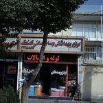 لوازم بهداشتی و ساختمانی آهنگ