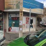 داروخانه دکتر فرهمند