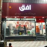 فروشگاه افق کوروش