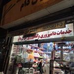 خدمات دامپروری کشاورزی ایران دام