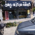 پروتئینی عنایتی