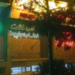 سپهر سیر