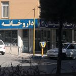 داروخانه خوارزمی