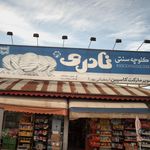 سوپرمارکت