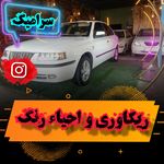 بزرگ کارواش نانو بخار پاک