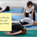 مربی یوگا و ذهن آگاهی