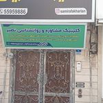 مرکز تخصصی مشاوره و روانشناسی دکتر نصیری