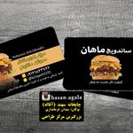 ساندویچی ماهان