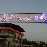 دیوارپوشان