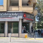 بانک ملت شعبه سجاد