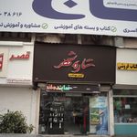 آموزشگاه رستا قائمشهر