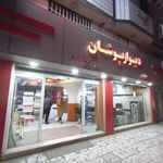 دیوارپوشان