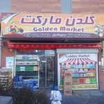 گلدن مارکت