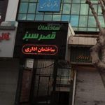 ساختمان قصر سبز