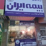 بیمه ایران نمایندگی علی نژاد