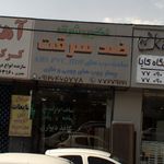 آهنگری