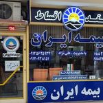 بیمه ایران نمایندگی علی نژاد