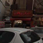 جگرکی ریحون