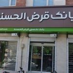 بانک قرض الحسنه مهر