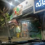 سوپرمارکت برکت
