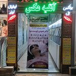 دکتر منصور صالحی