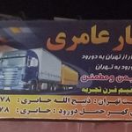 باربری اتوبار عامری نمایندگی جابری