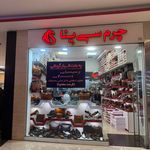 چرم سی ینا (شعبه ی معین مال)