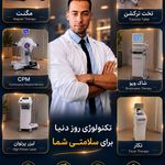مرکز فیزیوتراپی پیام