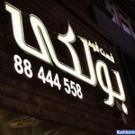 ساندویچی بولکی 