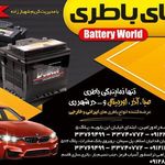 فروشگاه  باطری