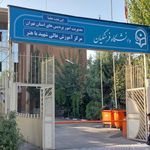 دانشگاه فرهنگیان