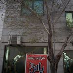 سالن آرایش یاس